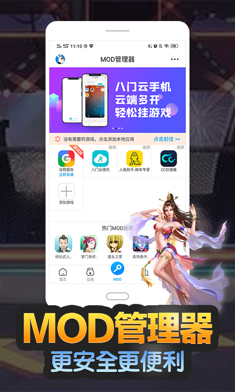 八门神器 4.3版手游app截图