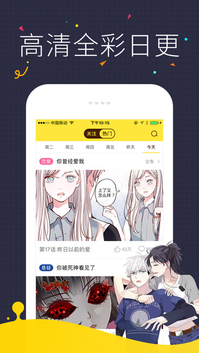 快看漫画 官网下载手机软件app截图