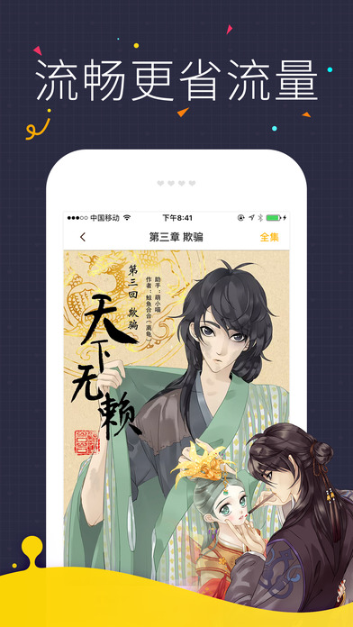 快看漫画 官网下载手机软件app截图