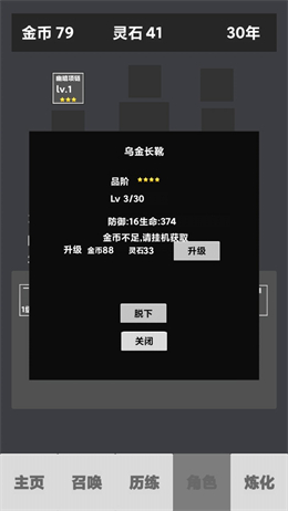 修仙重启模拟器 最新版手游app截图