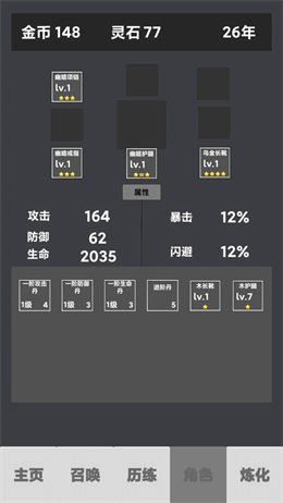 修仙重启模拟器 破解版手游app截图