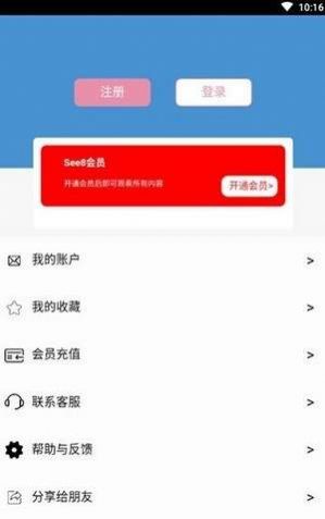 see8盒子手机软件app截图