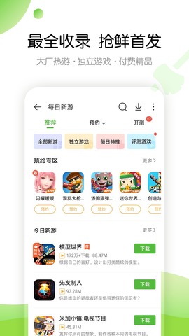 4399游戏盒 免费版手游app截图