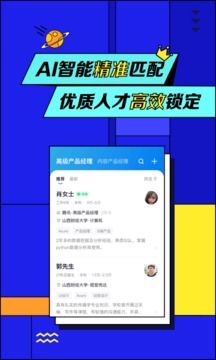 智联招聘 企业版手机软件app截图