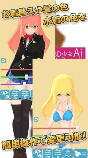 3D少女 Ai版手游app截图