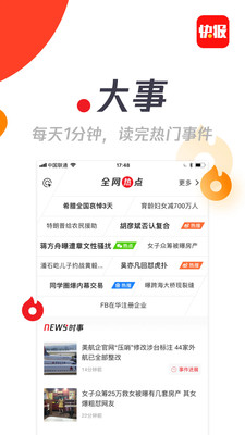 天天快报 手机版手机软件app截图