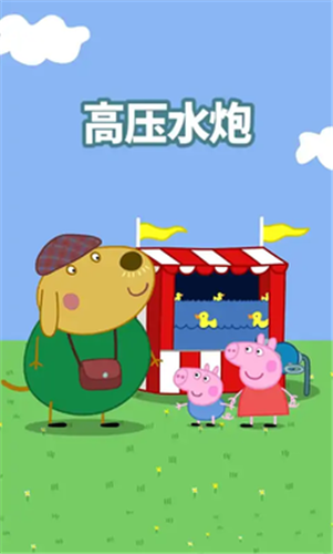 小猪佩奇：主题乐园手游app截图