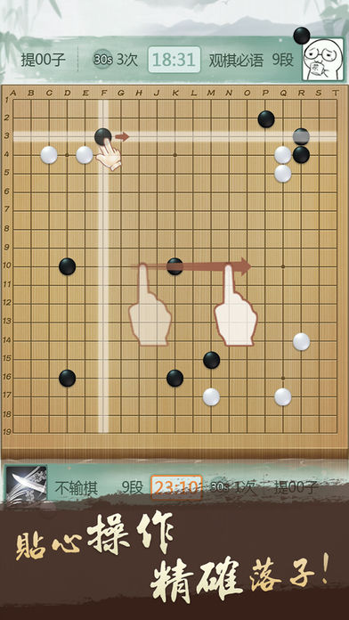 腾讯围棋(野狐)手游app截图