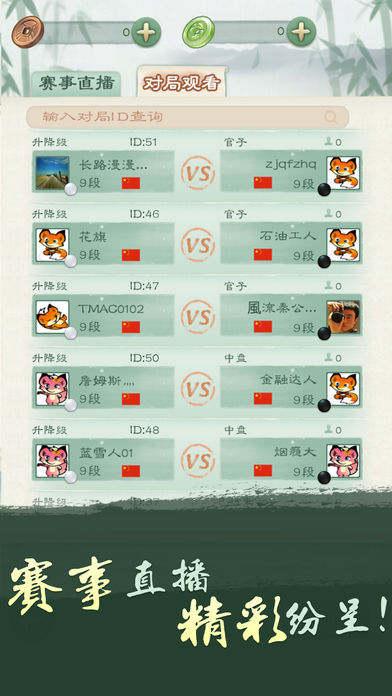 腾讯围棋(野狐) 手机版手游app截图