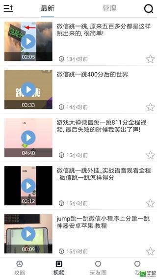 跳一跳助手 免费版手游app截图