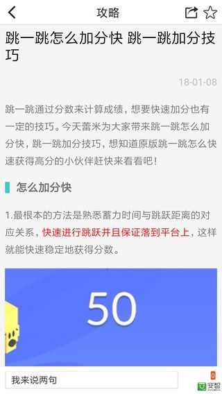 跳一跳助手 免费版手游app截图