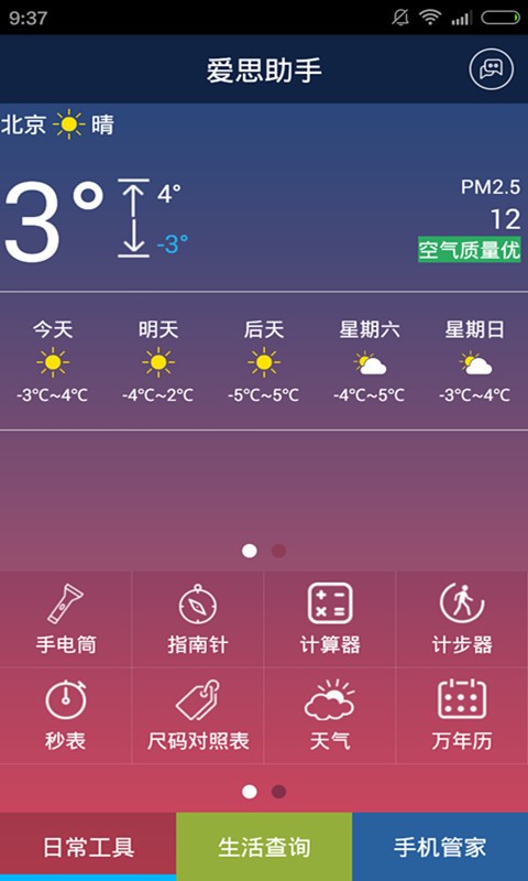 爱思助手 手机版手机软件app截图