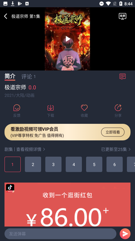 酒窝动漫 免费下载手机软件app截图