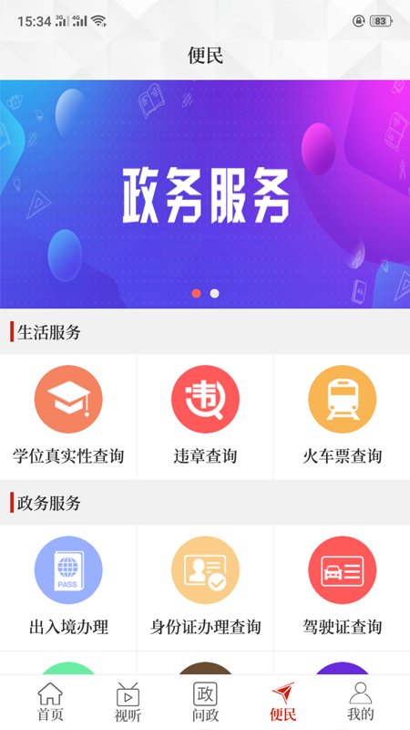 云上平舆 官网版手机软件app截图