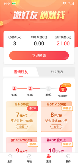 钱大师试玩手机软件app截图