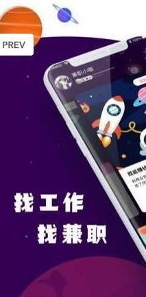 兼职星球手机软件app截图