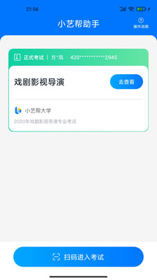 小艺帮助手 最新版手机软件app截图