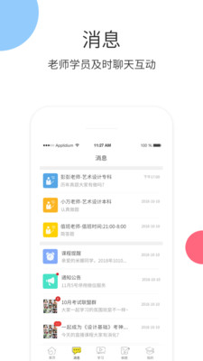 升学教育手机软件app截图