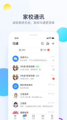 校信 最新版手机软件app截图