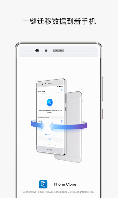 手机克隆 免费版手机软件app截图