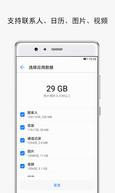 手机克隆 免费版手机软件app截图