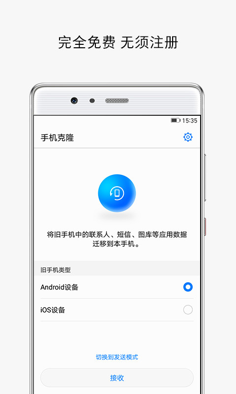 手机克隆 3.5版手机软件app截图
