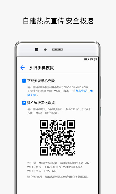 手机克隆 3.5版手机软件app截图