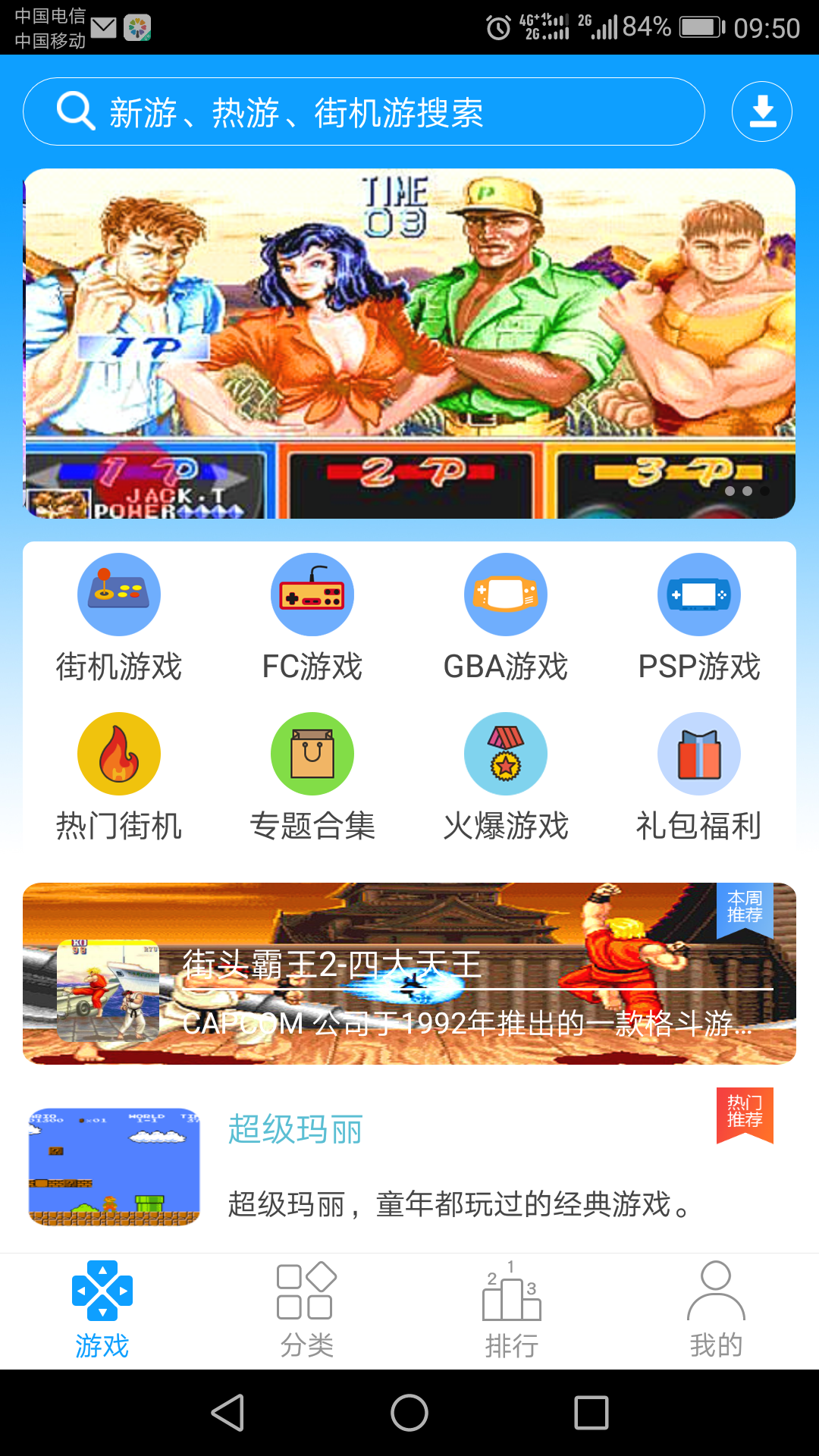 街机123 官方最新版手机软件app截图