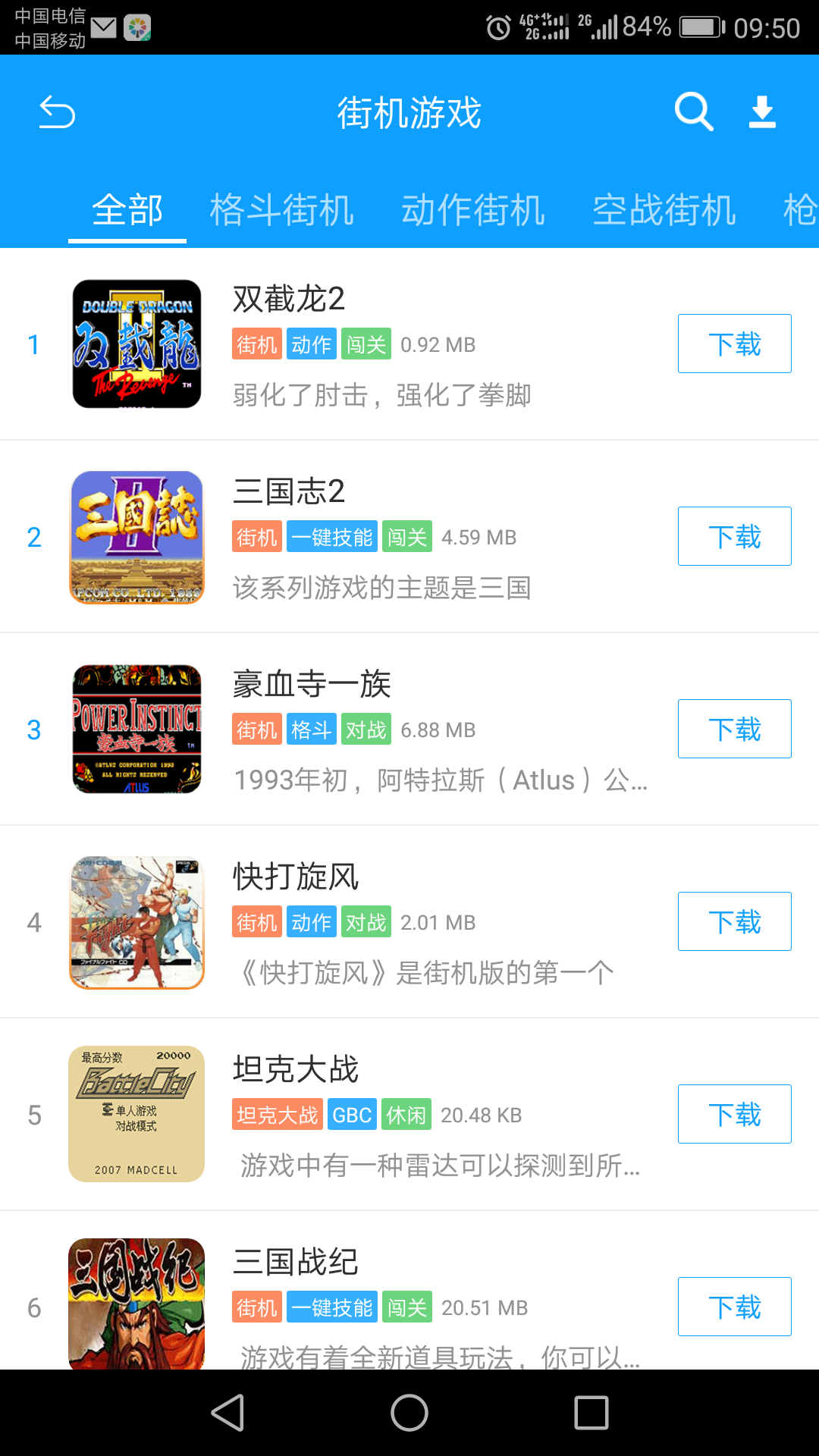 街机123 免费下载手机软件app截图