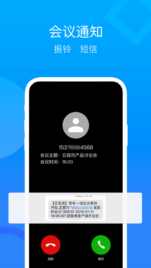 云视讯 最新版手机软件app截图