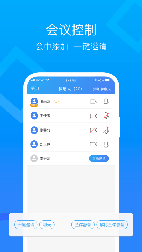 云视讯 最新版手机软件app截图