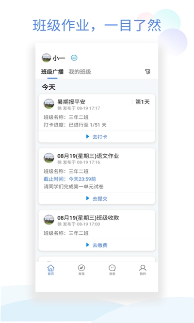 班级小管家 免费下载手机软件app截图