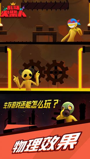 乱斗火柴人 官方正版手游app截图