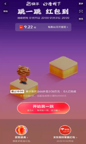 快手跳一跳辅助 永久免费版手机软件app截图