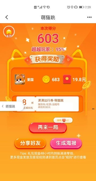滴滴跳一跳辅助器手机软件app截图