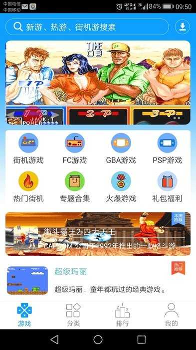 街机123 苹果版手机软件app截图