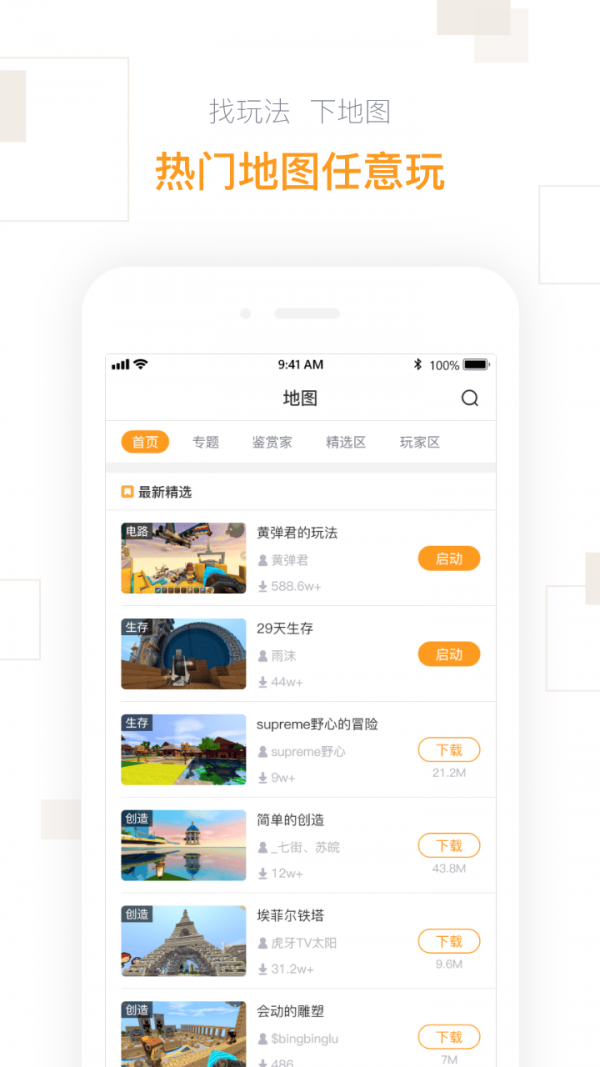迷你盒子 手机版手机软件app截图
