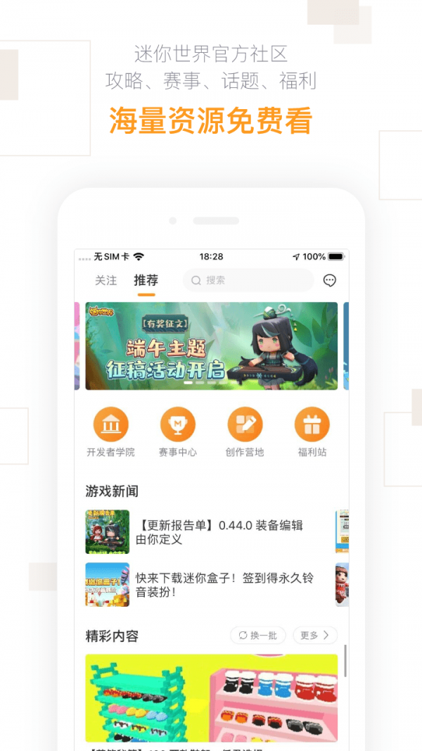 迷你盒子 手机版手机软件app截图
