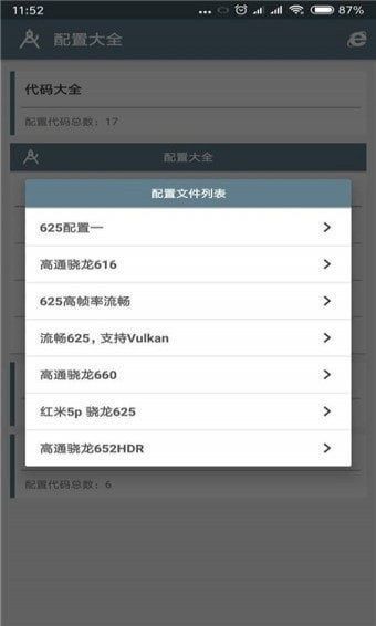 小雷画质助手 最新版手机软件app截图