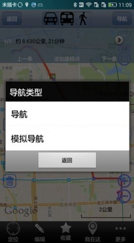 奥维地图 手机版手机软件app截图