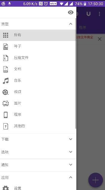 idm下载器 中文版手机软件app截图