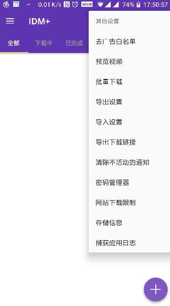 IDM+ 中文版手机软件app截图