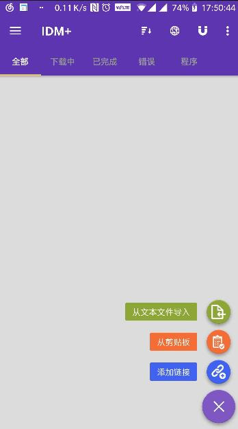 IDM+ 中文版手机软件app截图