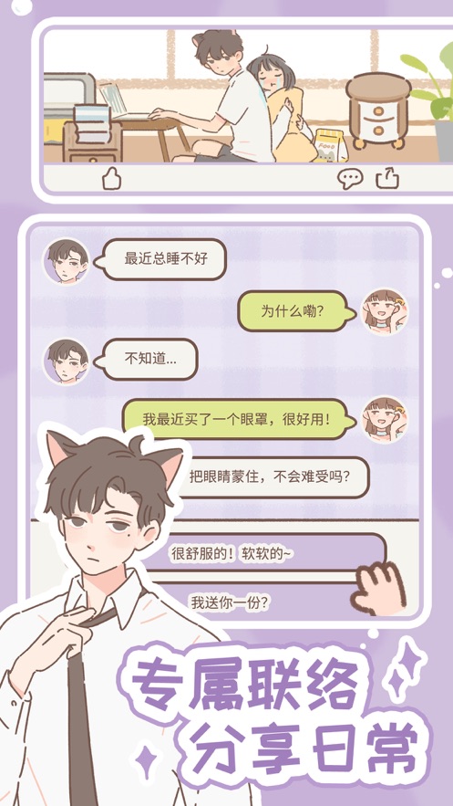 遇见你的猫 2.2.0手游app截图