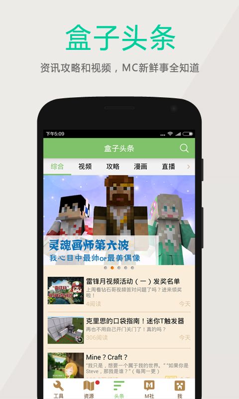 多玩我的世界盒子 免费下载手游app截图