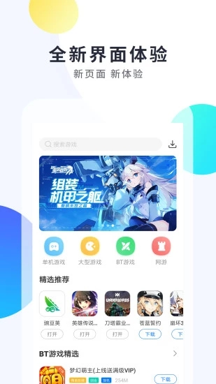 魔玩助手 框架手机软件app截图