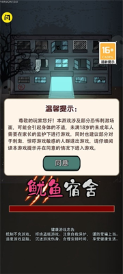 鱿鱼宿舍 无限金币版手游app截图