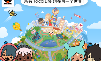 托卡生活世界 免费下载手游app截图