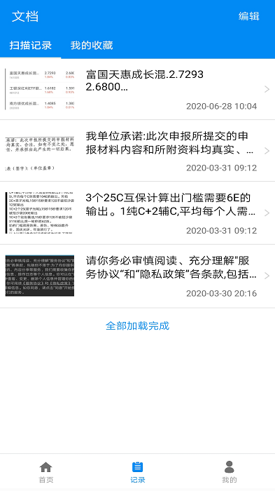 华谷文字扫描王手机软件app截图