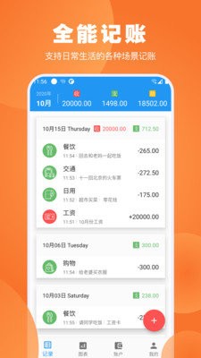 疯狂账单手机软件app截图